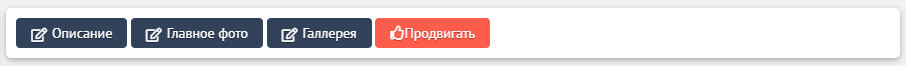 Кнопка выбора рекламных сервисов находится в шапке, на странице объекта.