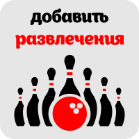 Бесплатно добавить развлечение или экскурсию в каталог Крыма