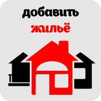 Бесплатно добавить посуточное жильё в каталог Крыма